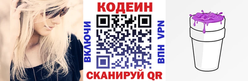 Кодеин напиток Lean (лин)  закладки  Приволжский 